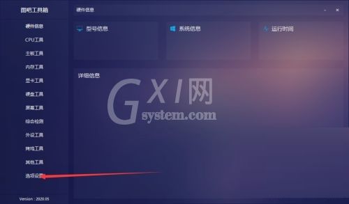 图吧工具箱如何设置皮肤?图吧工具箱设置皮肤教程截图