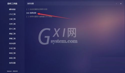 图吧工具箱如何设置皮肤?图吧工具箱设置皮肤教程截图