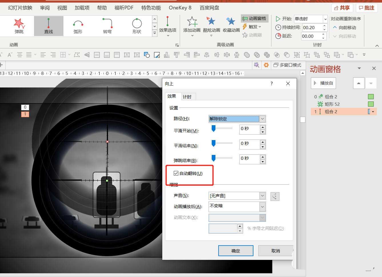 powerpoint怎么做狙击枪瞄准射击特效动画?powerpoint做狙击枪瞄准射击特效动画教程截图