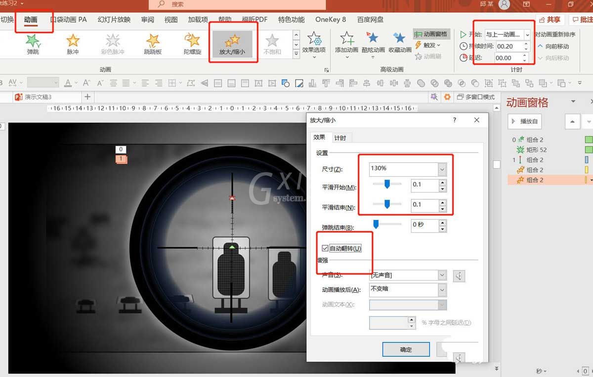 powerpoint怎么做狙击枪瞄准射击特效动画?powerpoint做狙击枪瞄准射击特效动画教程截图