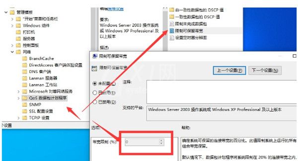 win10系统怎么解除网络带宽限制？win10系统解除网络带宽限制方法截图