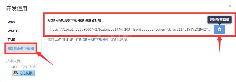 bigemap怎么下载离线地图?bigemap下载离线地图教程截图