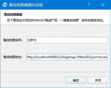 bigemap怎么下载离线地图?bigemap下载离线地图教程截图