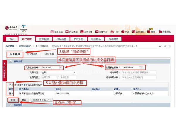 中国银行回单怎么打印？中国银行打印回单操作流程截图