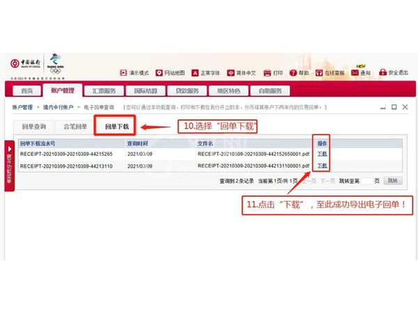 中国银行回单怎么打印？中国银行打印回单操作流程截图