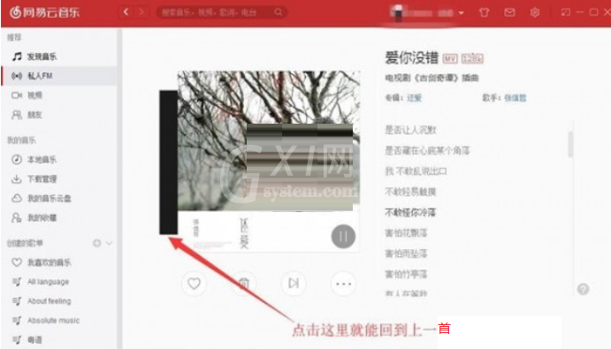 网易云音乐私人FM怎么听上一首?网易云音乐私人FM听上一首教程