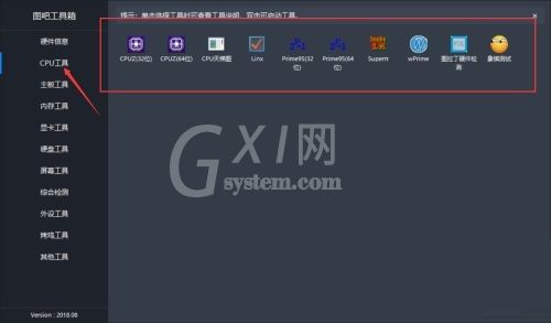 图吧工具箱怎么检测电脑硬件及CPU情况?图吧工具箱检测电脑硬件及CPU情况方法截图