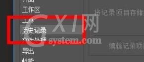 PS2020如何设置历史记录？PS2020设置历史记录的步骤截图