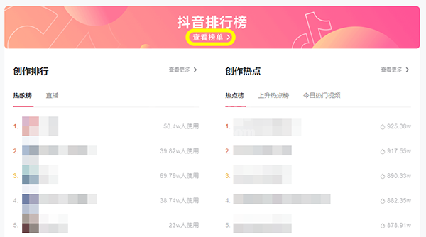 抖音网页版怎么看热点?抖音网页版看热点方法截图