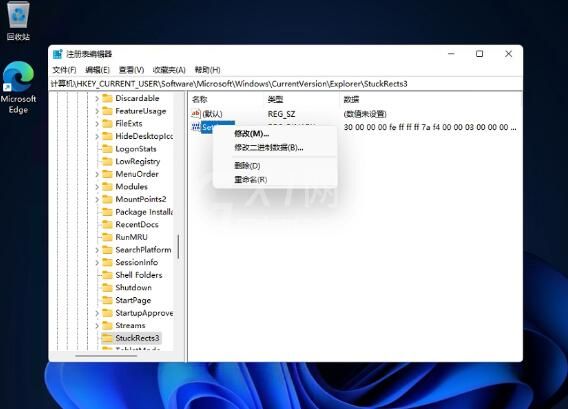 Win11任务栏位置怎么修改?Win11任务栏位置修改方法截图