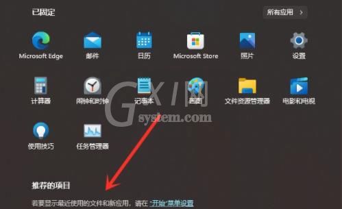 Win11如何取消推荐的项目?Win11取消推荐的项目方法截图