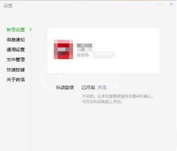 微信PC端自动登录怎么设置？微信PC端自动登录设置教程截图