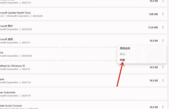 Win11如何卸载软件？Win11彻底卸载软件方法步骤截图