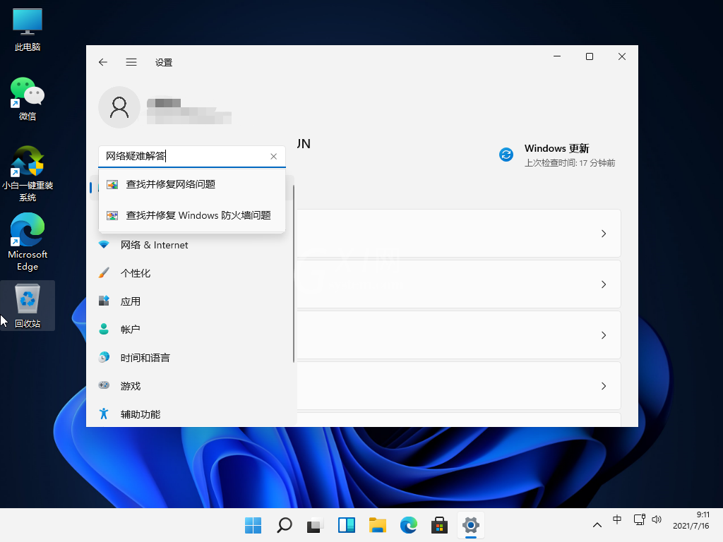 Win11网络连不上怎么办？Win11无法连网的解决方法截图