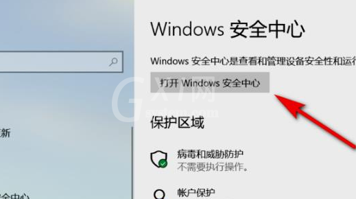 Win11怎么打开安全中心？Win11打开安全中心操作流程截图