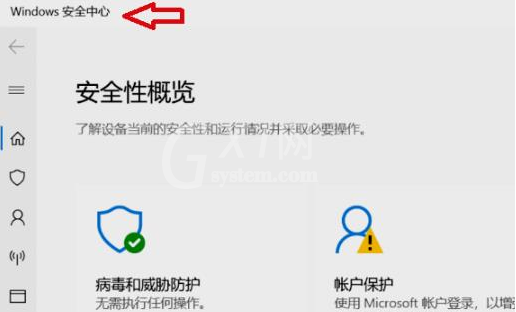 Win11怎么打开安全中心？Win11打开安全中心操作流程截图