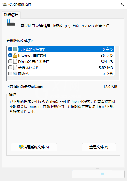 Win11系统的C盘怎么清理？Win11系统清理C盘方法介绍截图