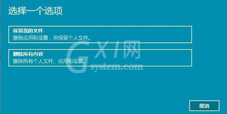 Win11重置系统失败该怎么做？Win11重置系统失败解决方法截图