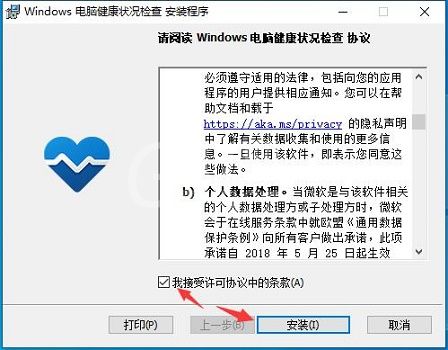 Win11检测工具怎么下载安装？Win11检测工具下载地址及安装方法截图