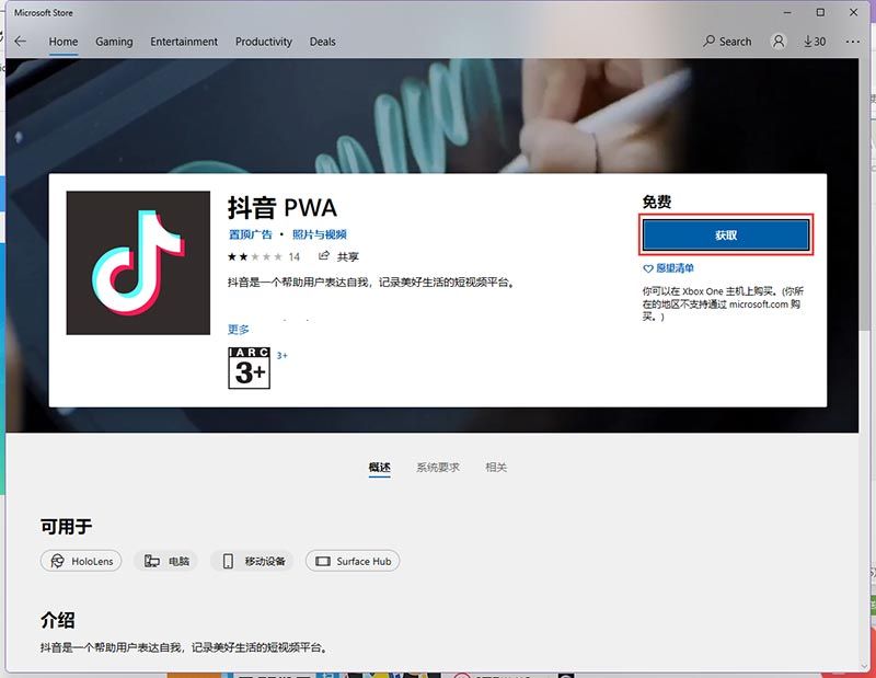 Windows11怎么安装抖音?Windows11看抖音教程介绍截图