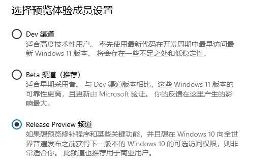 升级Win11选择哪个渠道 升级Win11哪个渠道最好截图