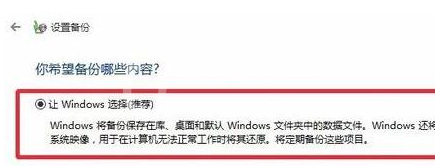 Win11如何备份系统？Win11系统备份方法介绍截图