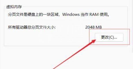 Win11如何设置虚拟内存?Win11设置虚拟内存方法截图