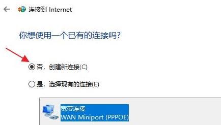 Win11怎么连接宽带？Win11连接宽带的具体方法截图