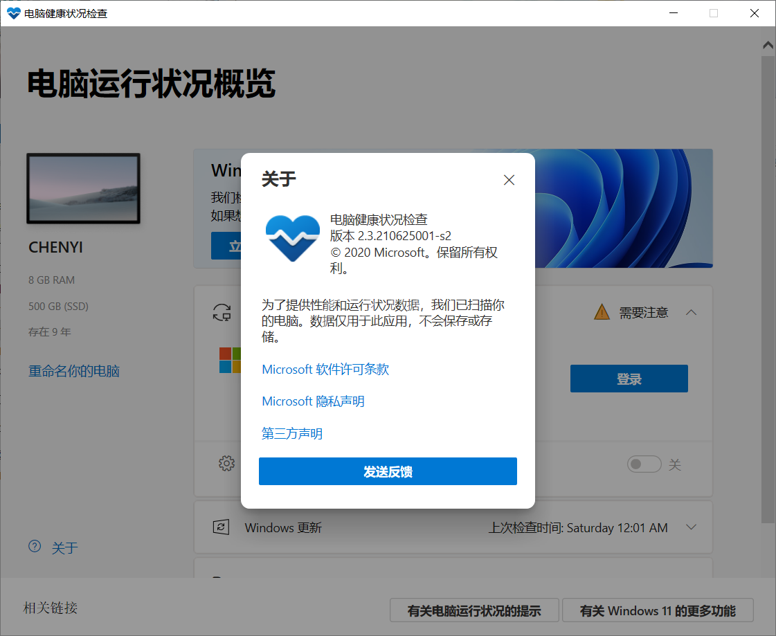 Win11配置检测工具用哪个好？Win11配置检测工具选择推荐