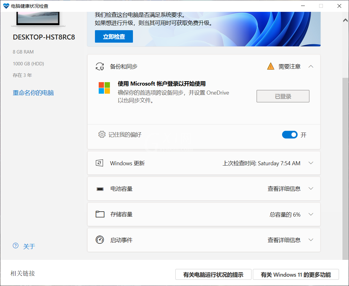 Win11配置检测工具用哪个好？Win11配置检测工具选择推荐截图