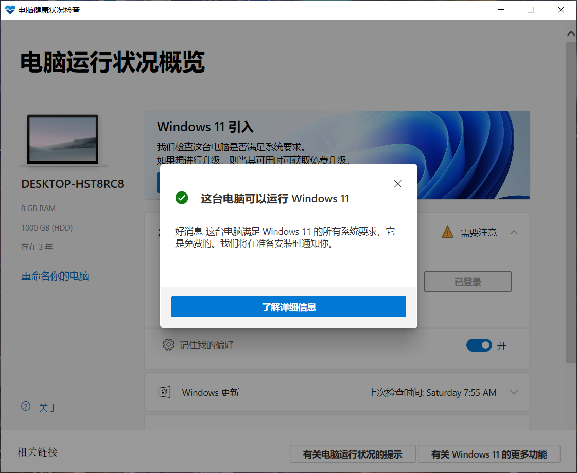 Win11配置检测工具用哪个好？Win11配置检测工具选择推荐截图