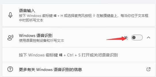 Win11语音助手如何开启？Win11语音助手开启步骤截图