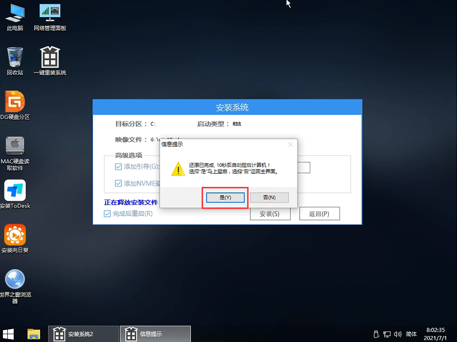 荣耀笔记本怎么安装Win11?荣耀笔记本安装Win11方法截图