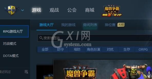 Win11能玩魔兽争霸吗？Win11玩不了魔兽争霸解决办法截图