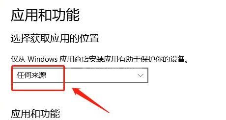 Win11允许加载软件如何设置？Win11允许加载软件设置方法截图