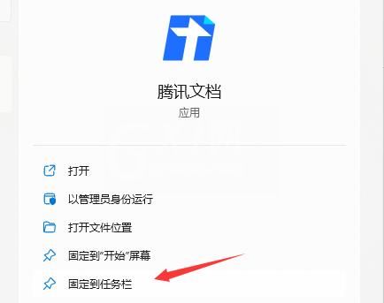 Win11快捷方式如何固定到应用栏?Win11快捷方式固定到应用栏方法截图