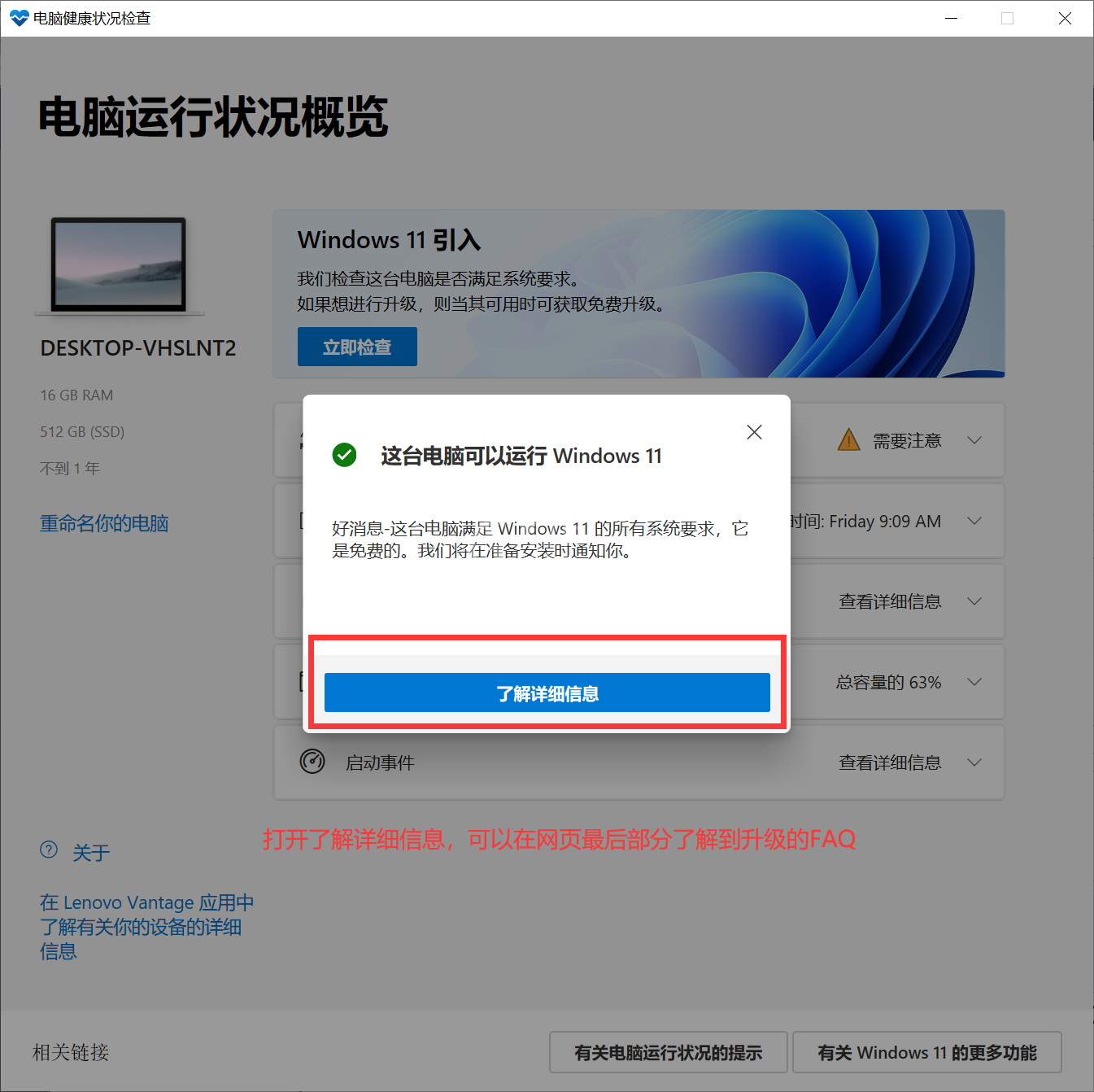 怎么知道Win10的电脑是否满足Win11的硬件要求？关于Win10是否满足Win11的系统教程截图