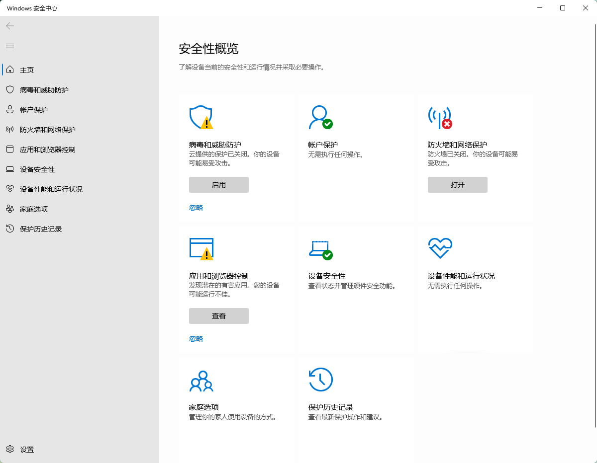 Win11系统安全中心部分功能打不开怎么解决?Win11系统安全中心部分功能打不开解决办法截图