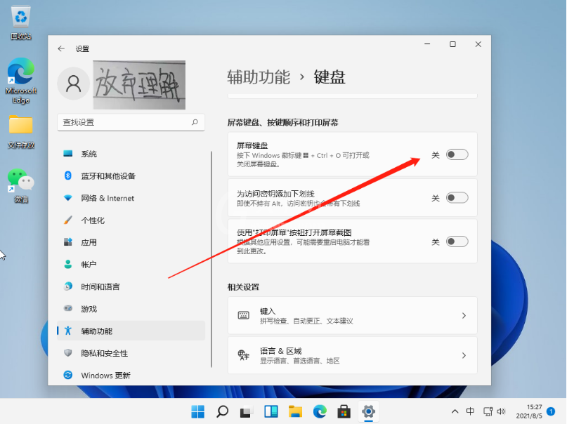 Win11系统如何设置小键盘？Win11设置小键盘操作步骤截图