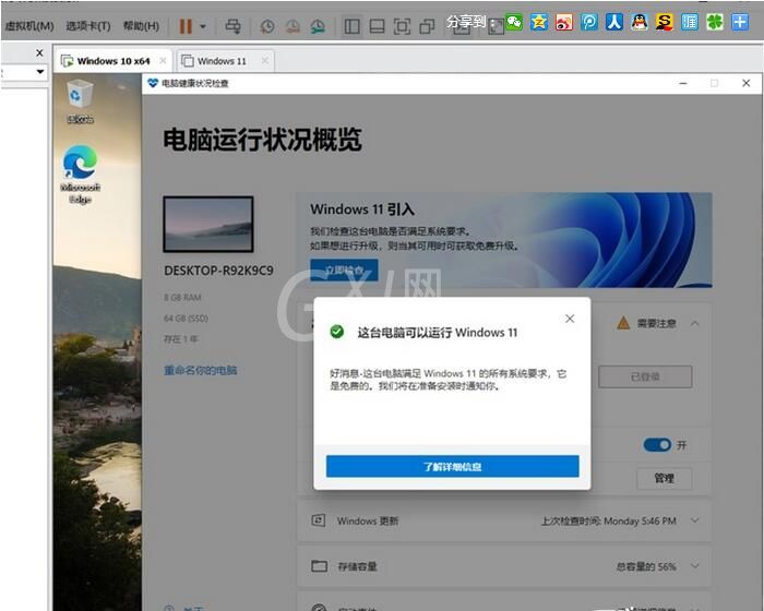 无TPM模块VMware虚拟机怎么安装Win11?无TPM模块VMware虚拟机安装Win11教程截图