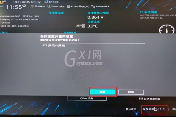 Win11要求TPM2.0怎么办 Win11各主板开启TPM方法截图