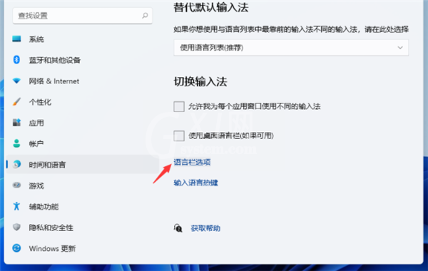 Win11输入法切换快捷键怎么设置?Win11输入法切换快捷键设置方法截图