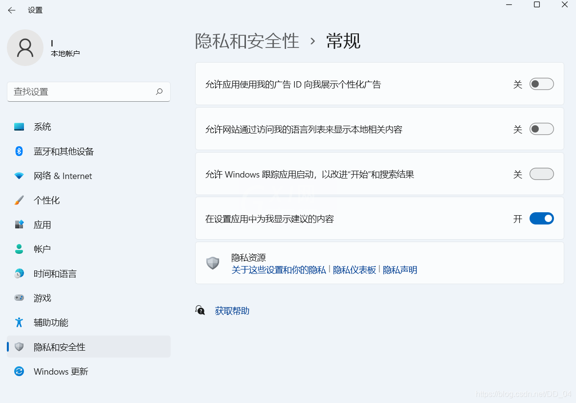 Win11怎么进行隐私设置？Win11隐私设置方法教程截图