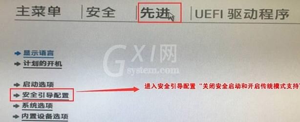 升级Win11提示必须支持安全启动怎么办?升级Win11提示必须支持安全启动解决方法截图