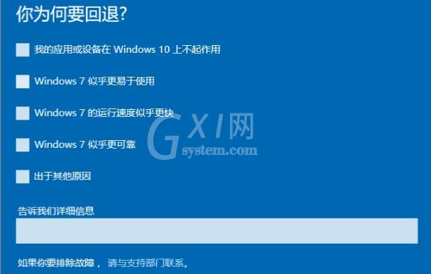 Win11系统怎么退回Win7?Win11系统退回Win7教程截图