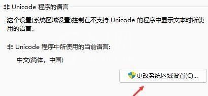 win11软件乱码怎么办?win11软件乱码解决方法截图