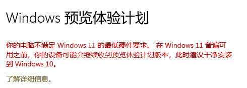 电脑满足Win11最低要求却提示不符合怎么办?电脑满足Win11最低要求却提示不符合解决办法截图