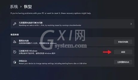 Win11回滚没反应怎么办？Win11回滚没反应解决办法截图