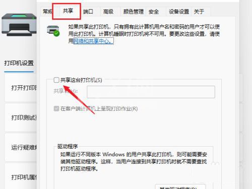 Windows11怎么共享打印机?Windows11共享打印机方法截图