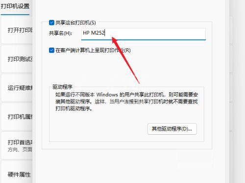 Windows11怎么共享打印机?Windows11共享打印机方法截图